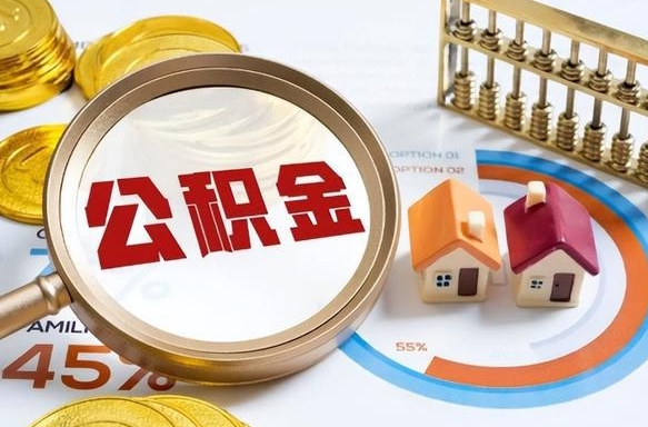 常宁封存公积金代取手续（公积金封存代提）