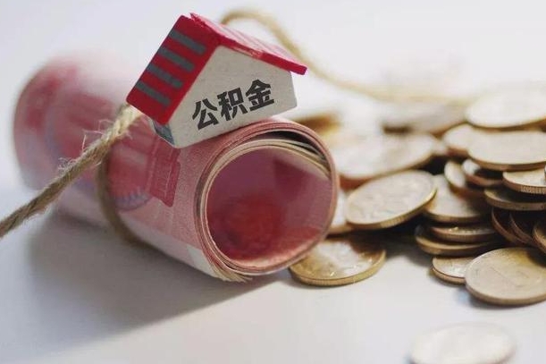 常宁离职了如何取出公积金（已离职怎么取公积金）